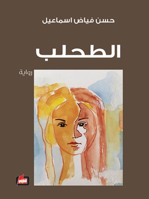 cover image of الطحلب